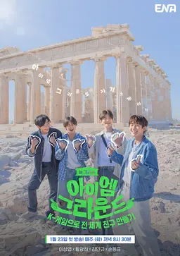 아이엠 그라운드