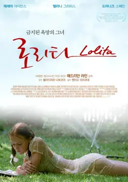 로리타