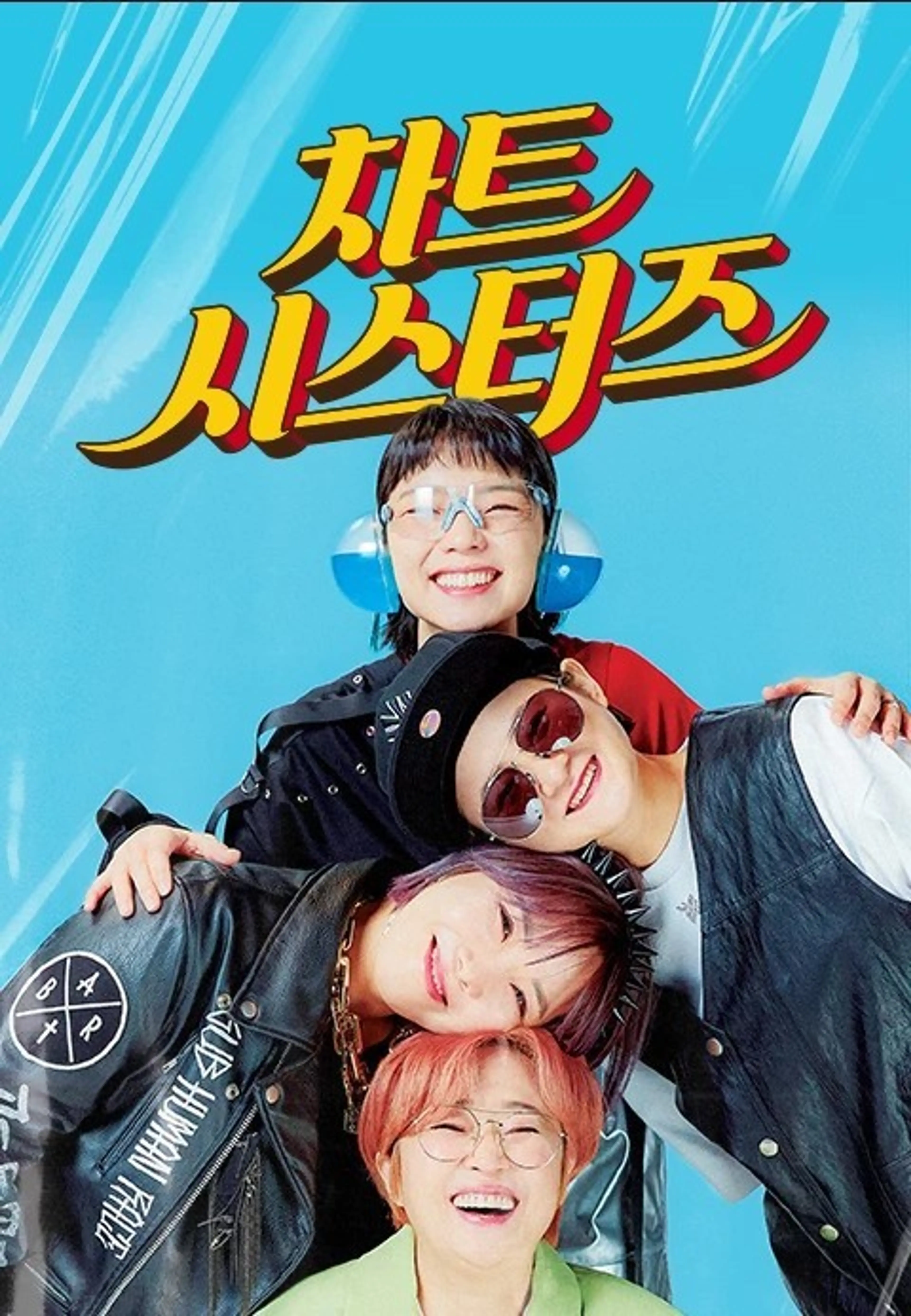 차트시스터즈