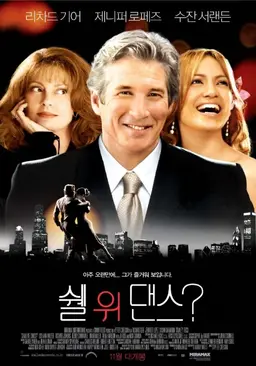 쉘 위 댄스