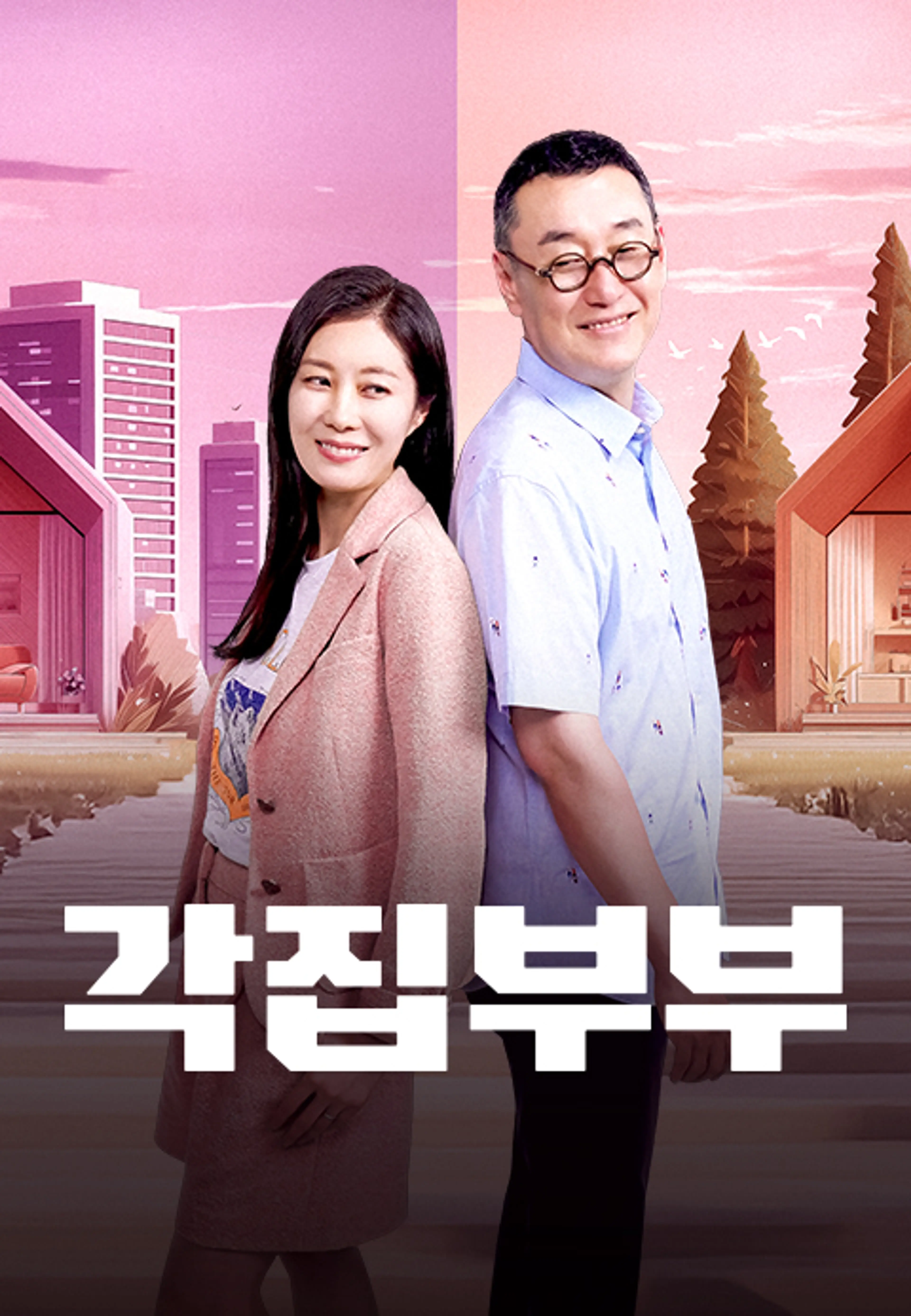 각집부부