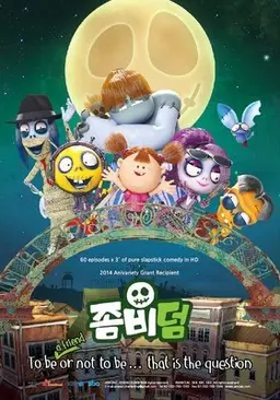 좀비덤2