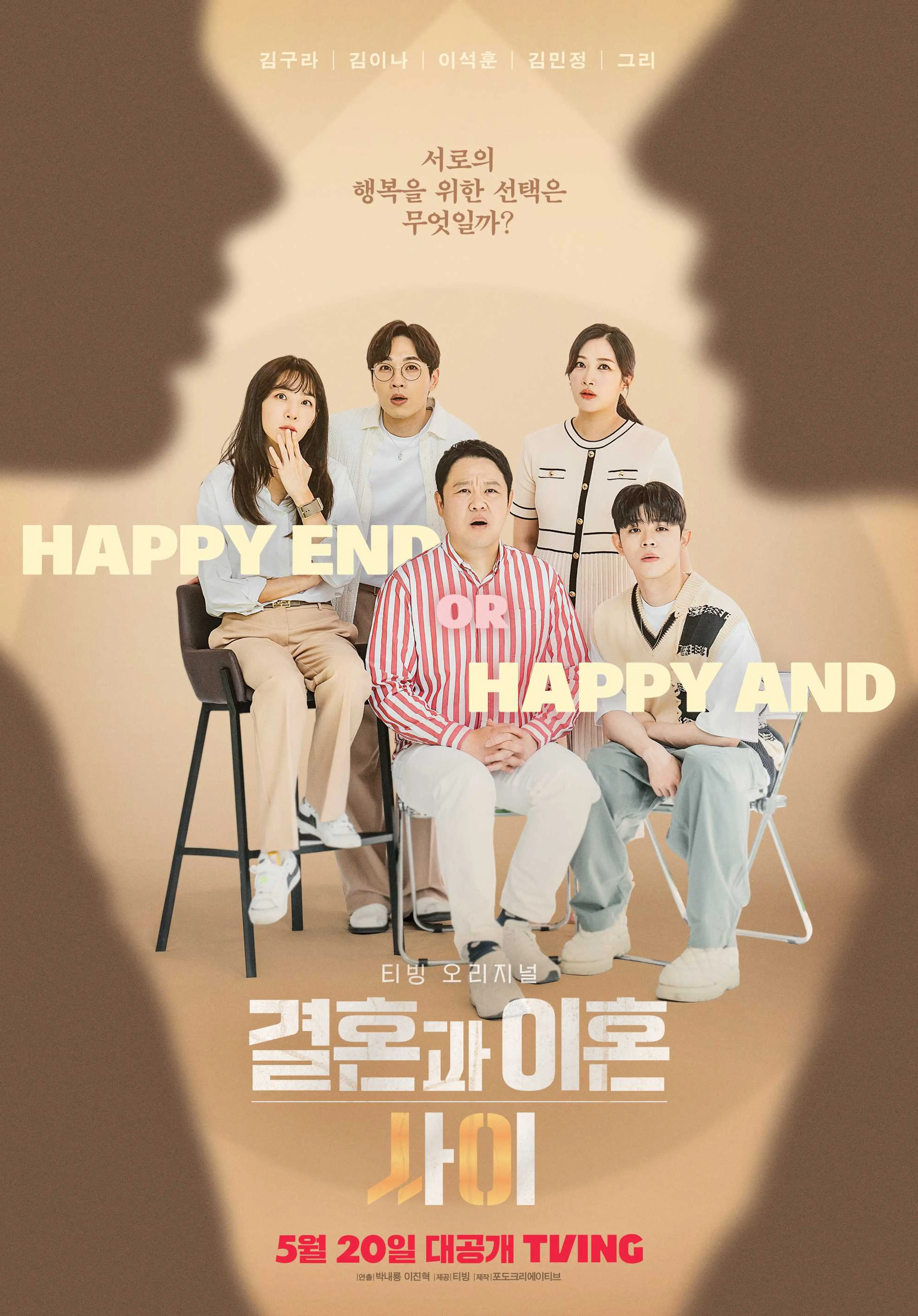 결혼과 이혼 사이