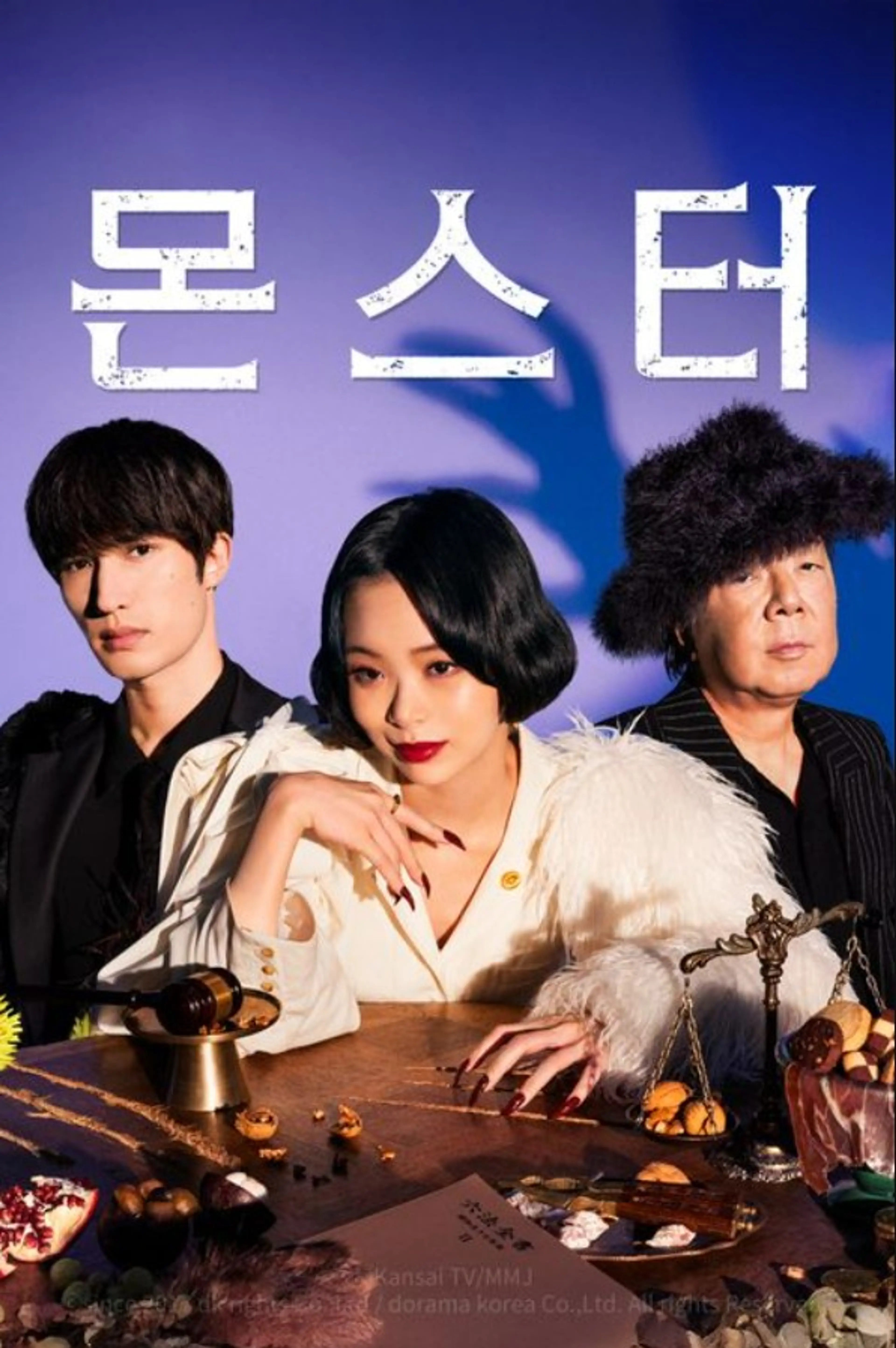 몬스터