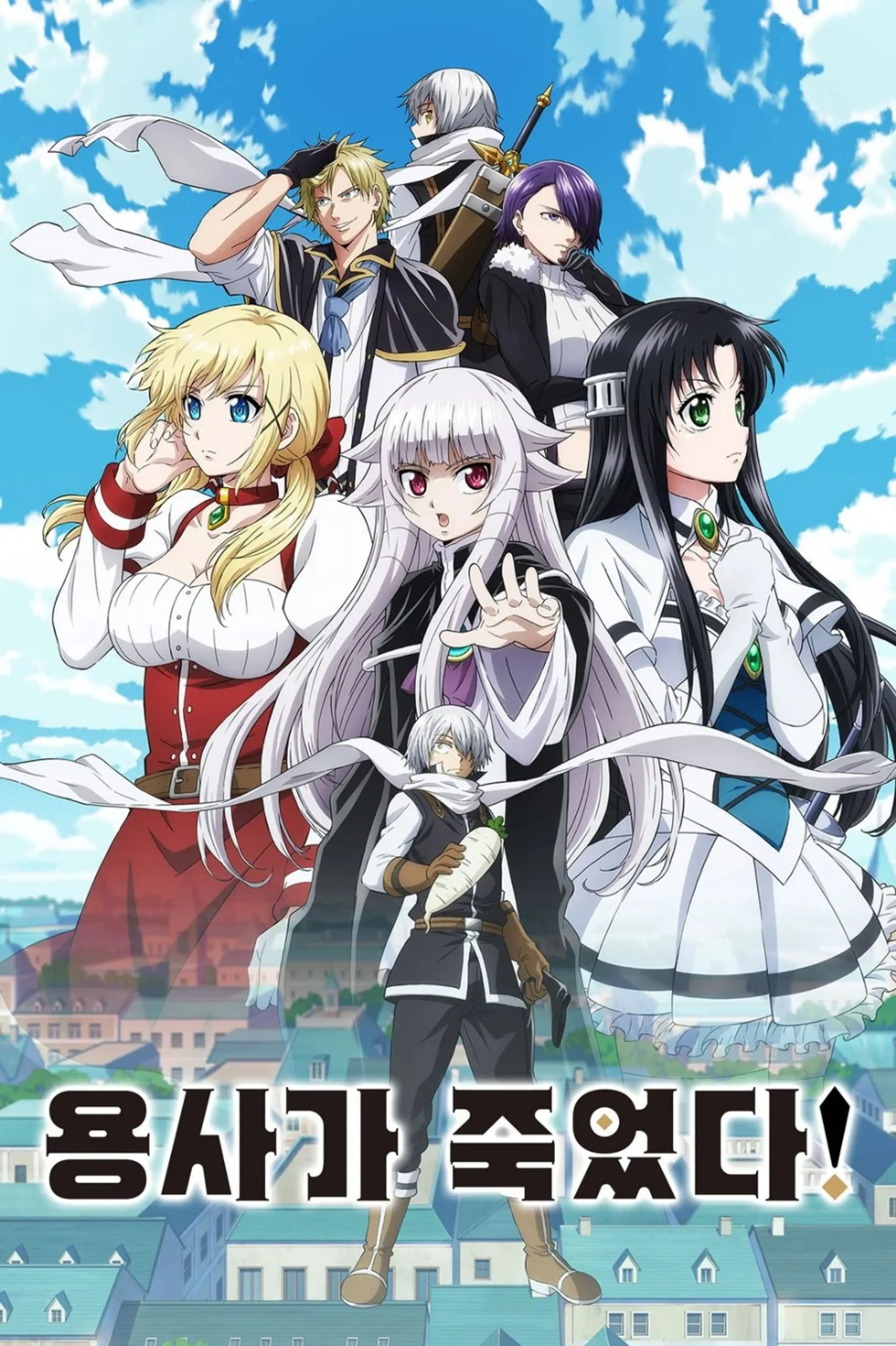 용사가 죽었다!