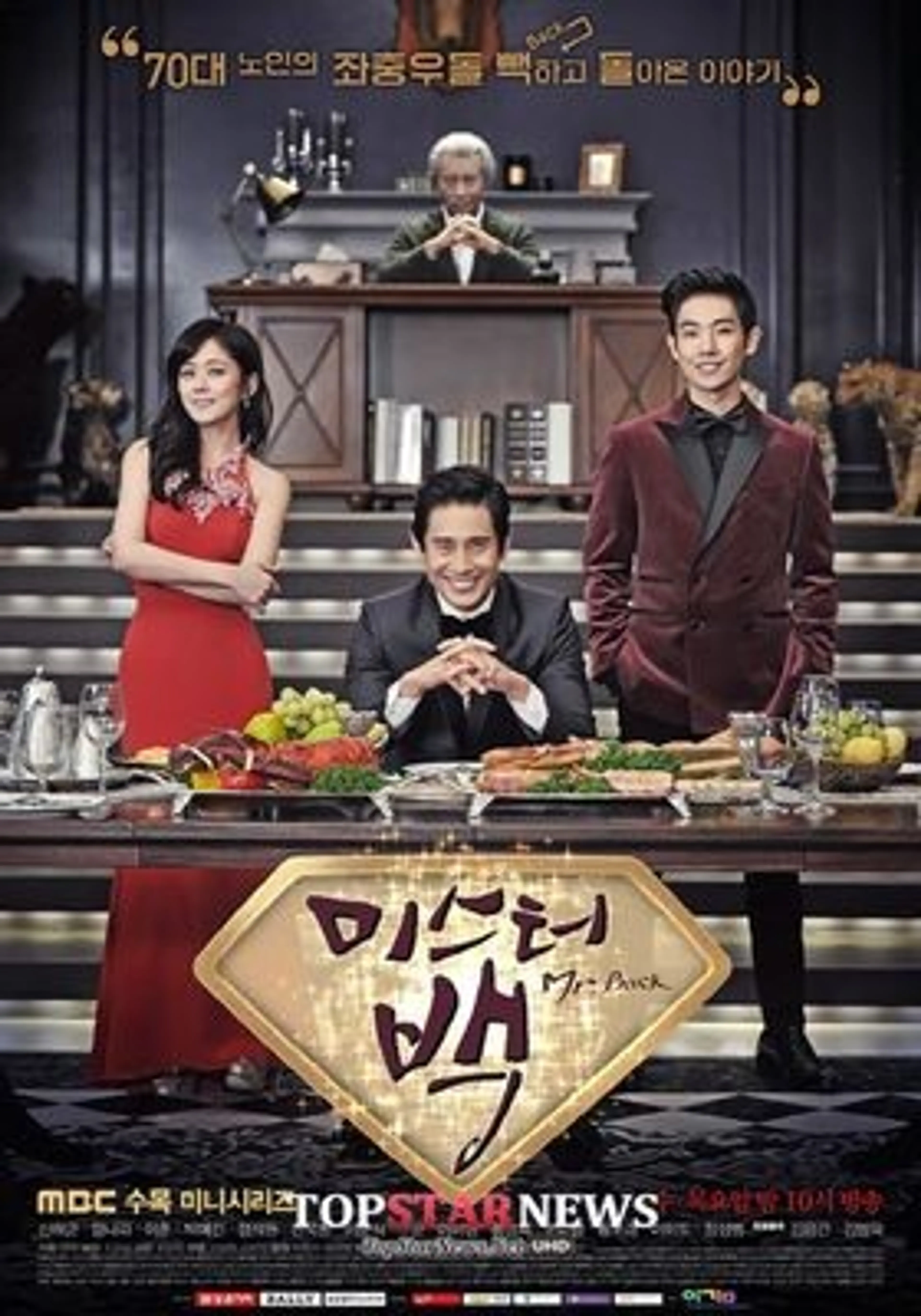 미스터 백