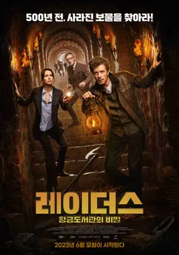 레이더스: 황금도서관의 비밀