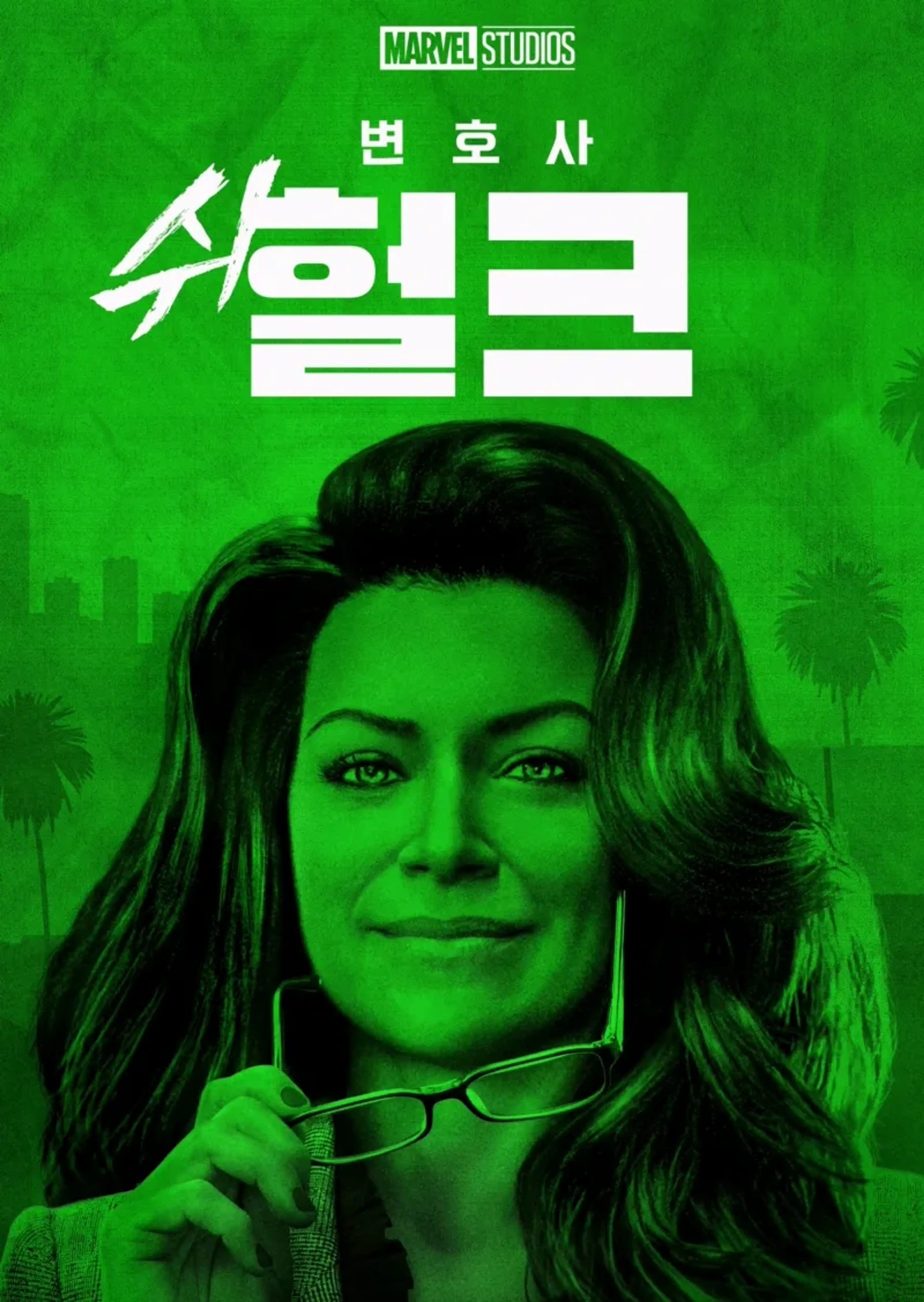 변호사 쉬헐크
