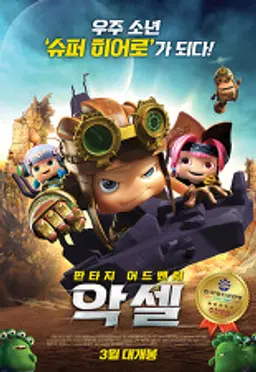 악셀