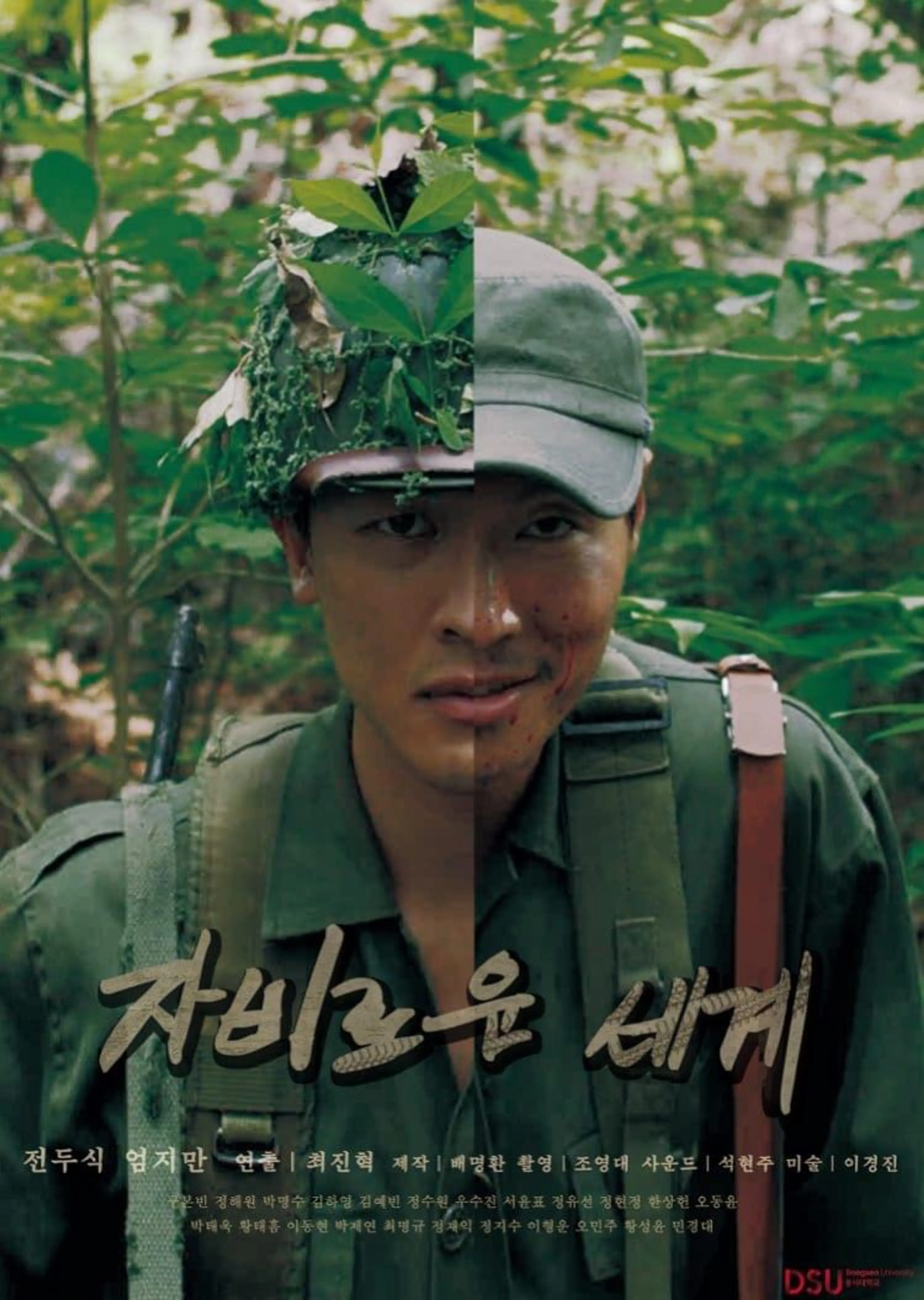 자비로운 세계
