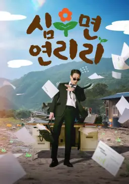심우면 연리리