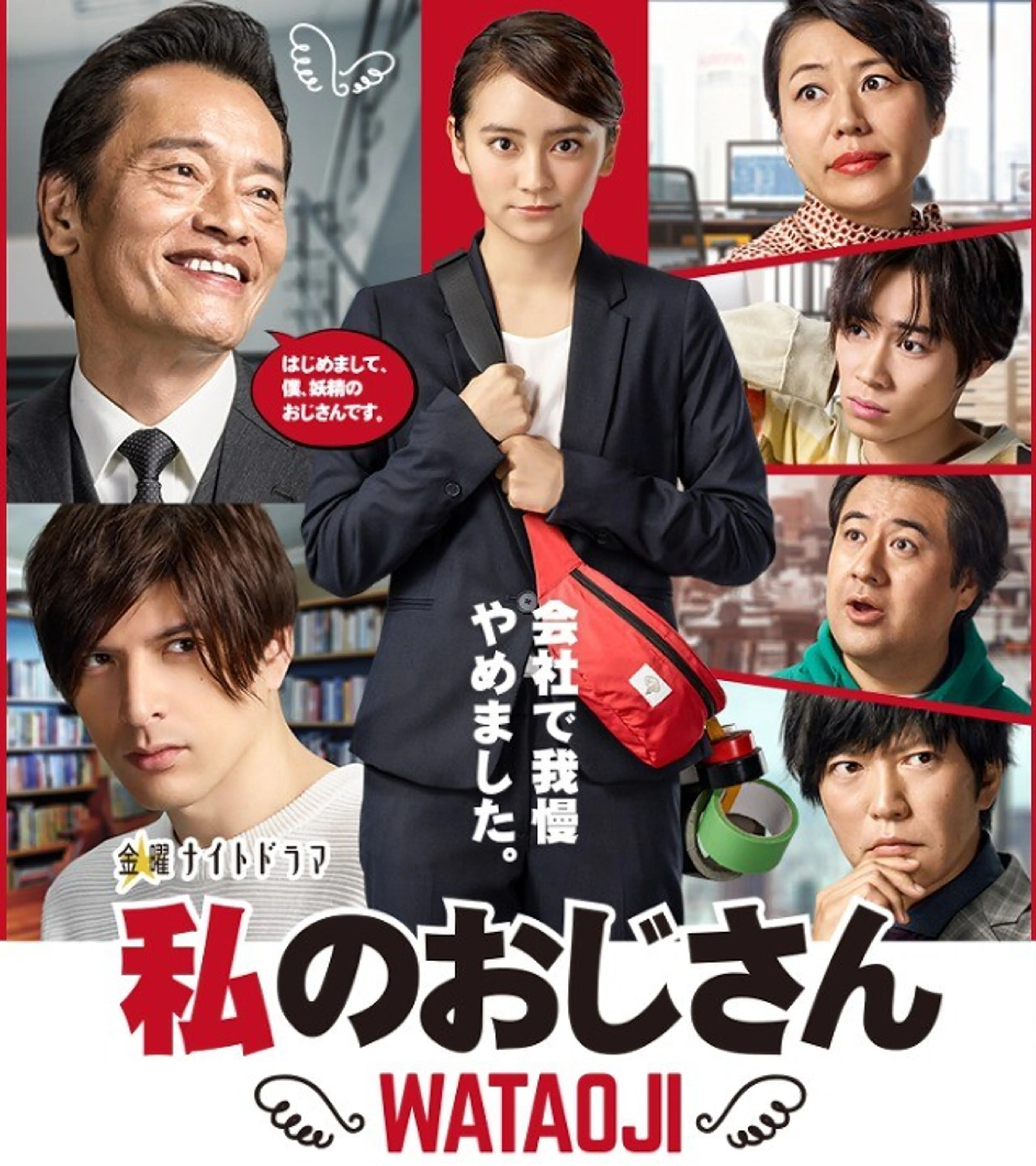 나의 아저씨~WATAOJI~