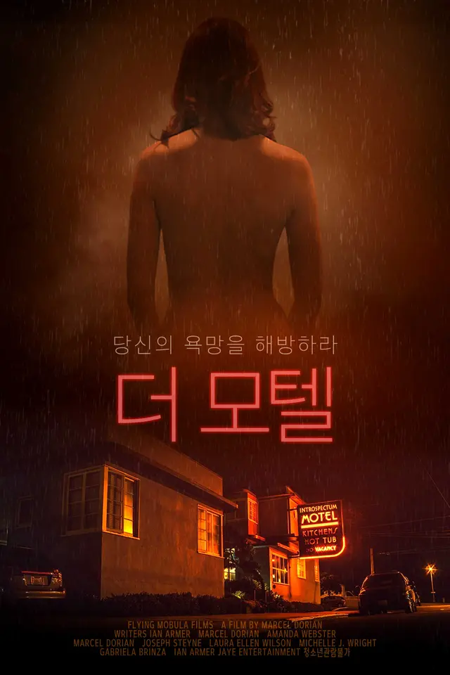 더 모텔