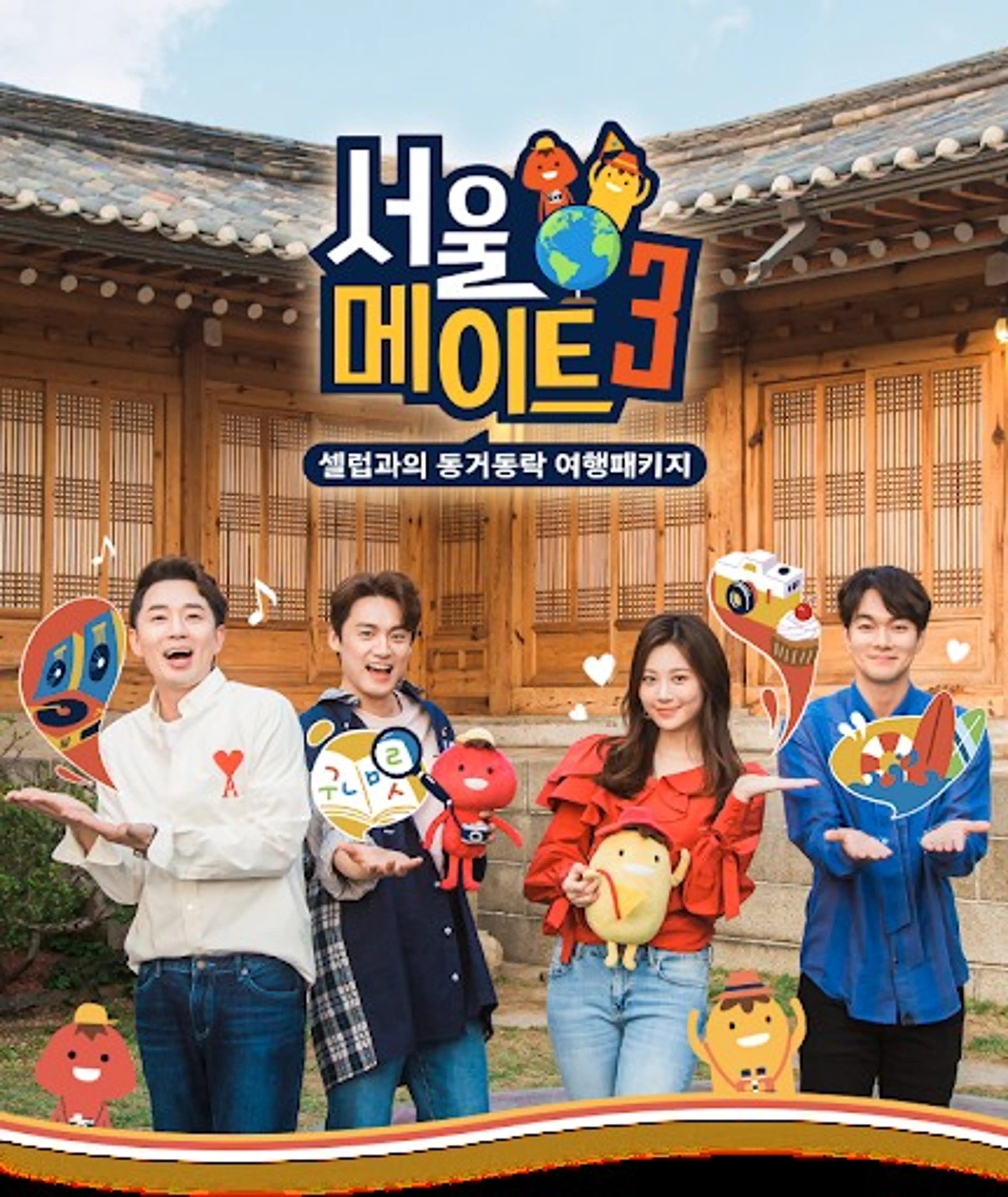 서울메이트3