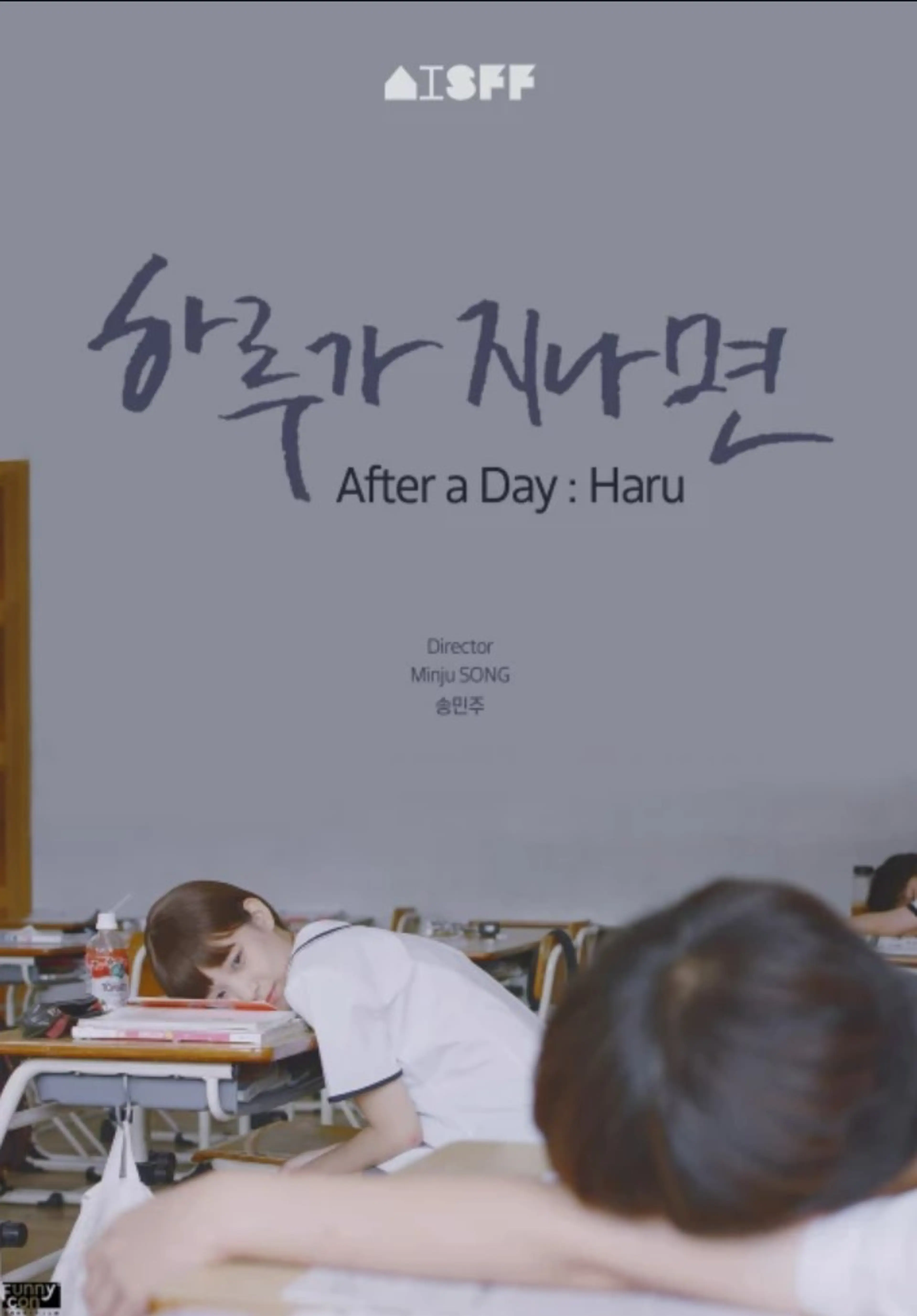 하루가 지나면