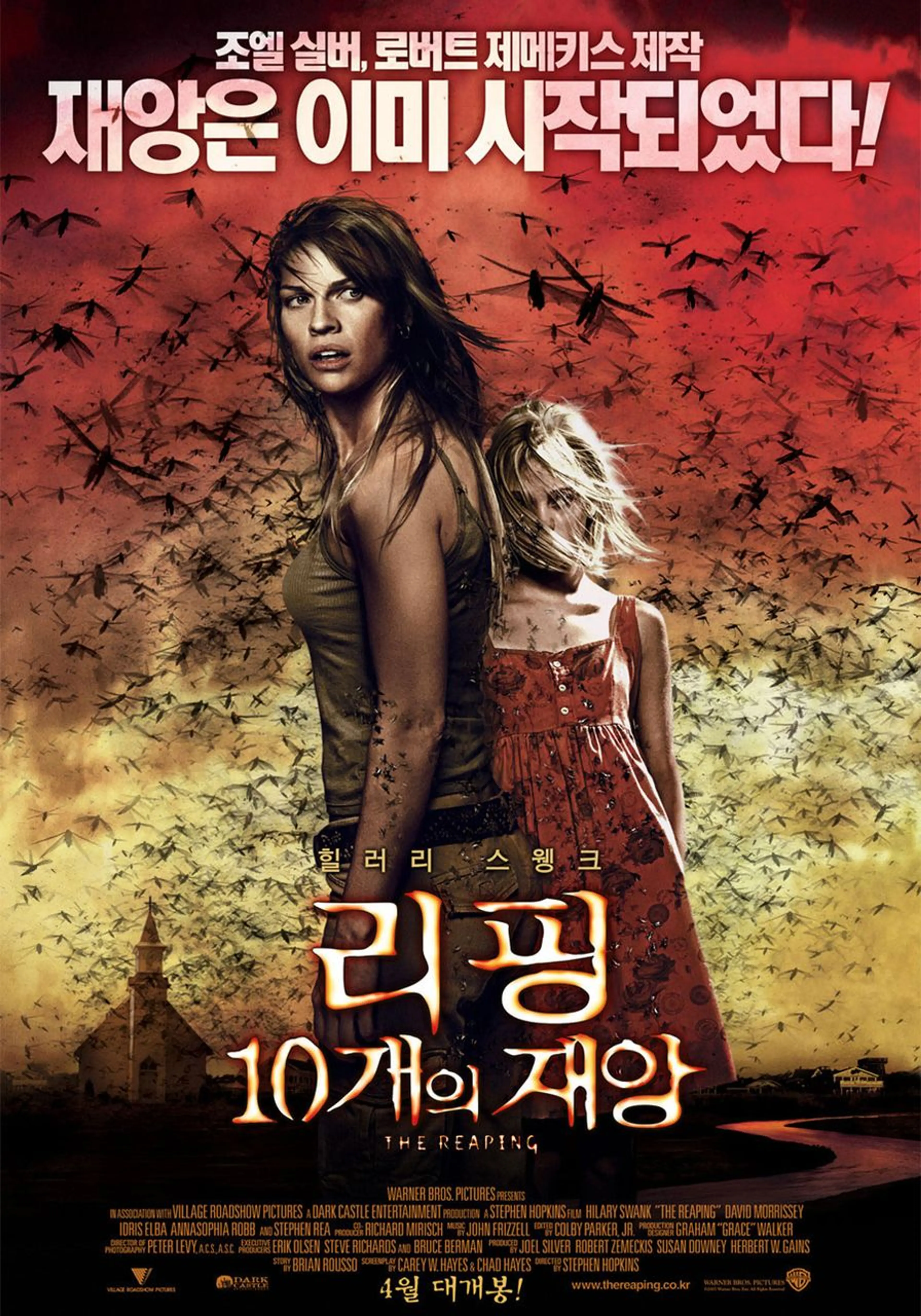 리핑 - 10개의 재앙