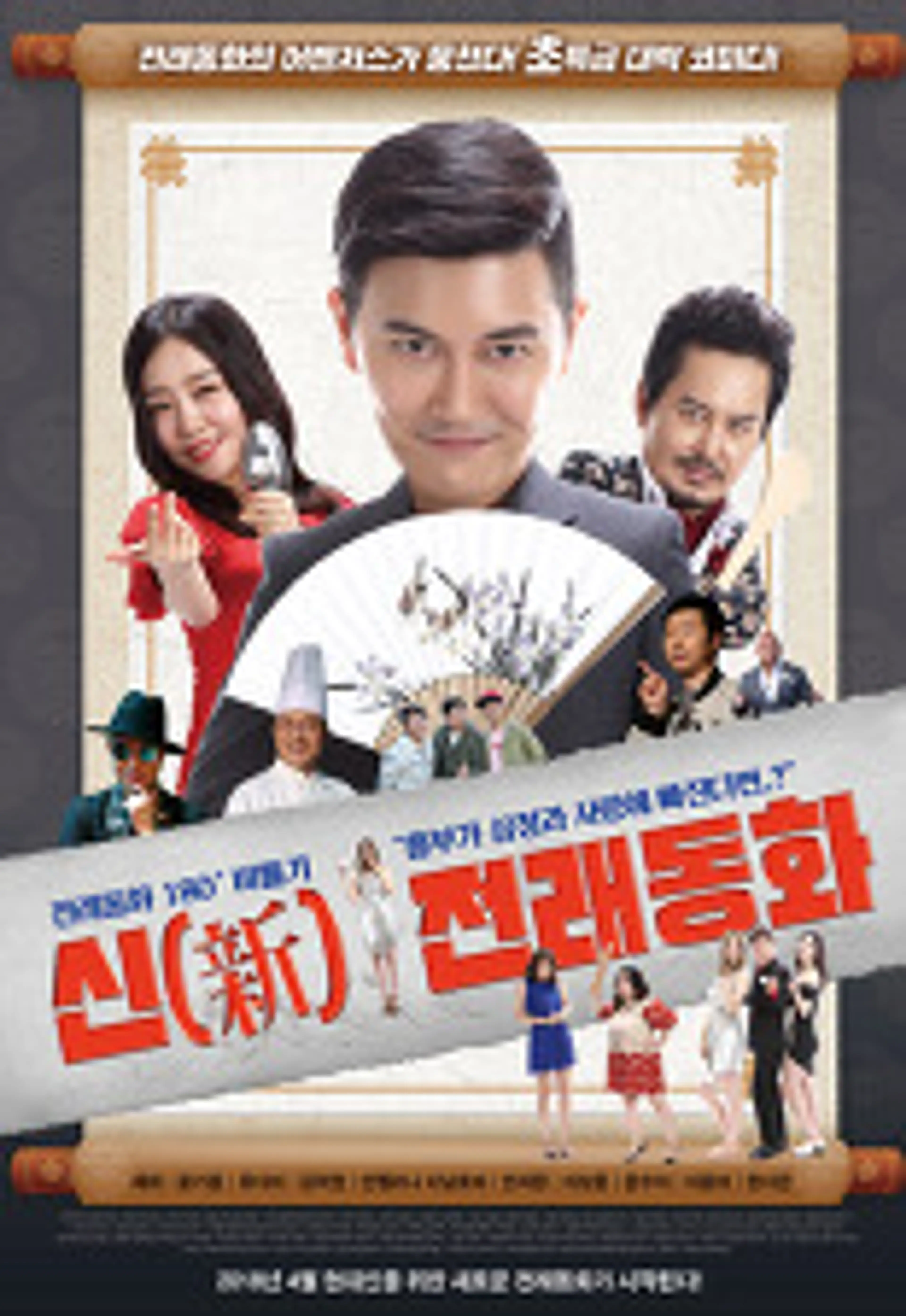 신 전래동화