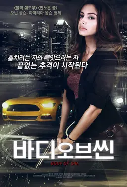 바디 오브 씬