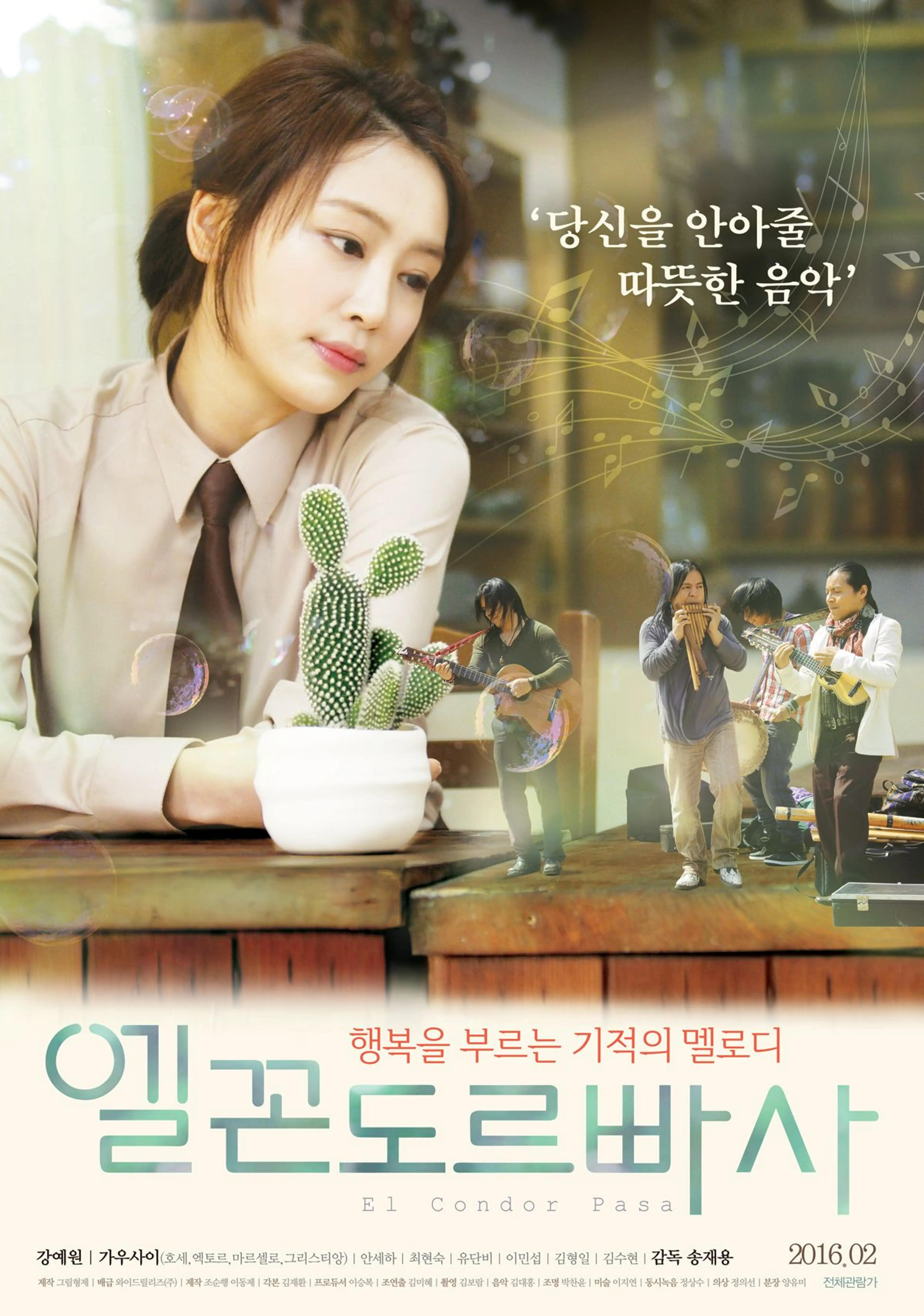 엘 꼰도르 빠사