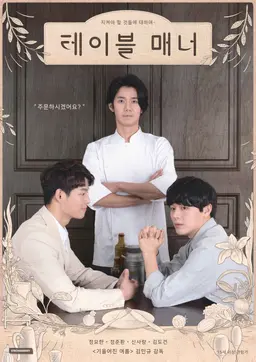 테이블 매너