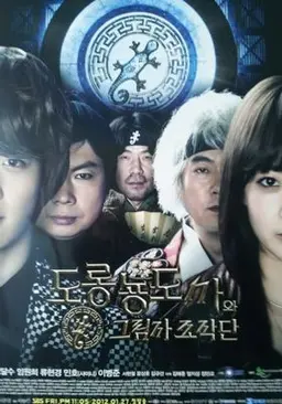 도롱뇽도사와 그림자 조작단