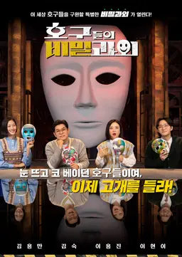 호구들의 비밀과외
