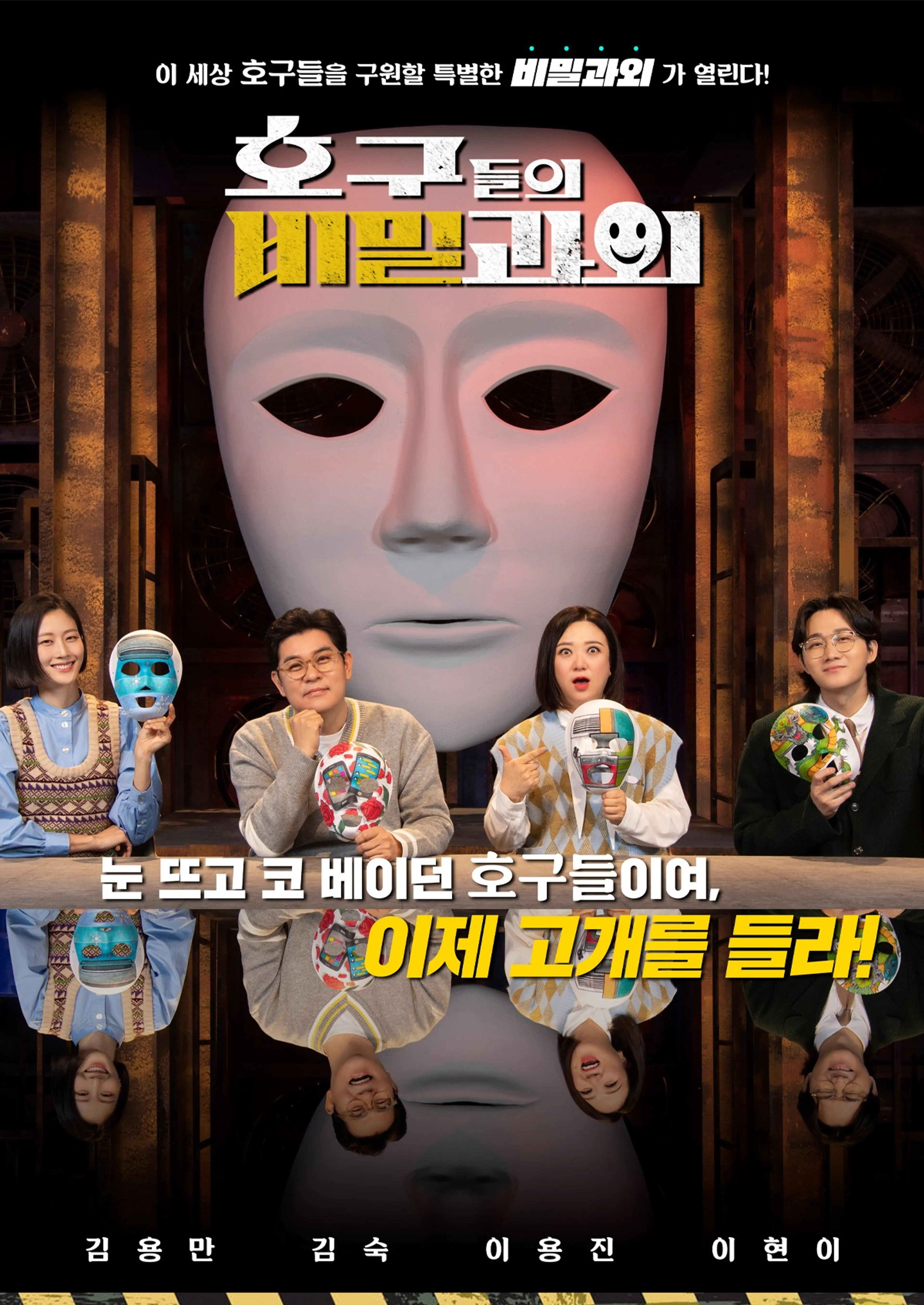 호구들의 비밀과외