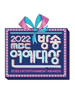 2022 MBC 방송연예대상