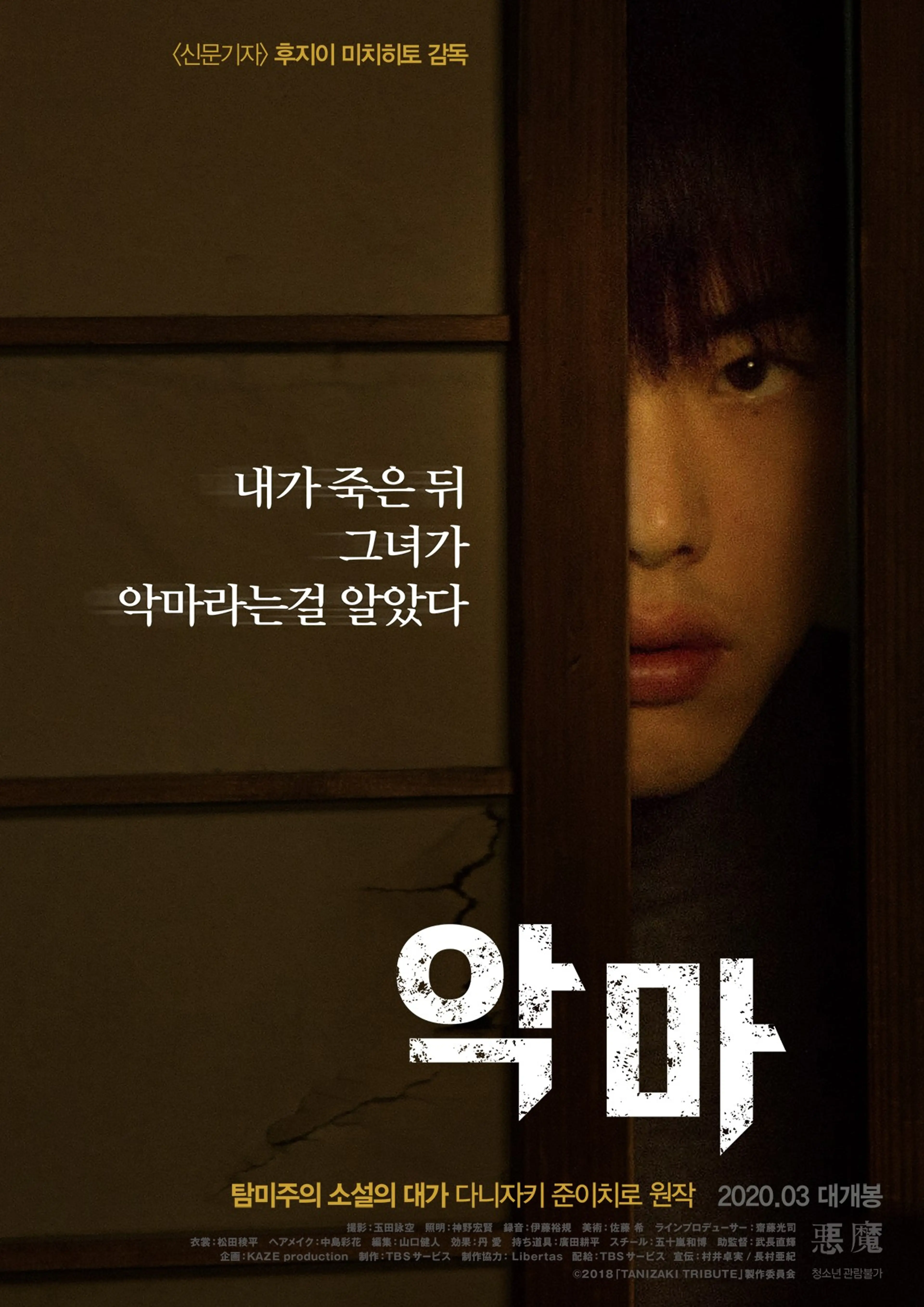 악마