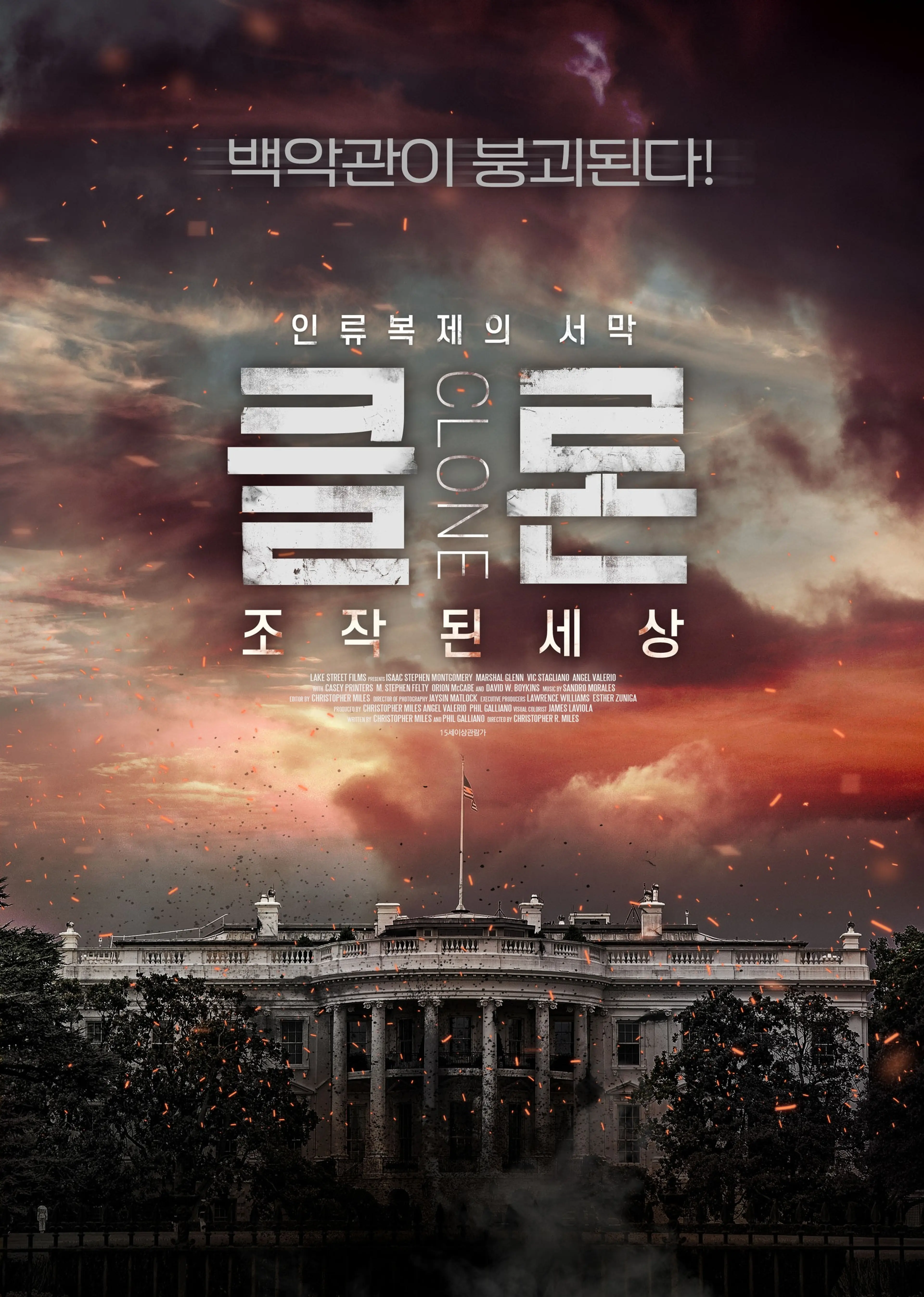 클론：조작된 세상