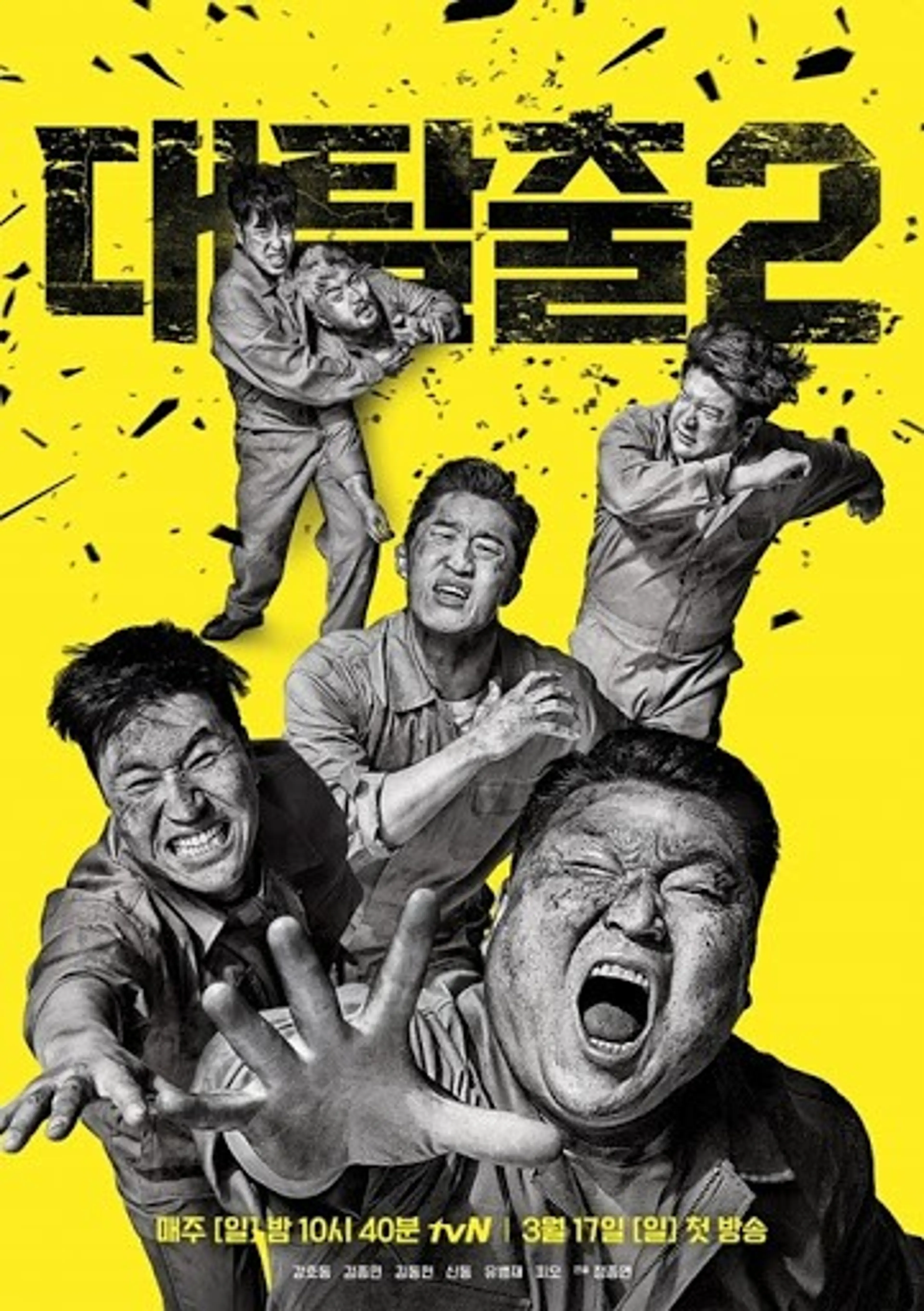 대탈출 2