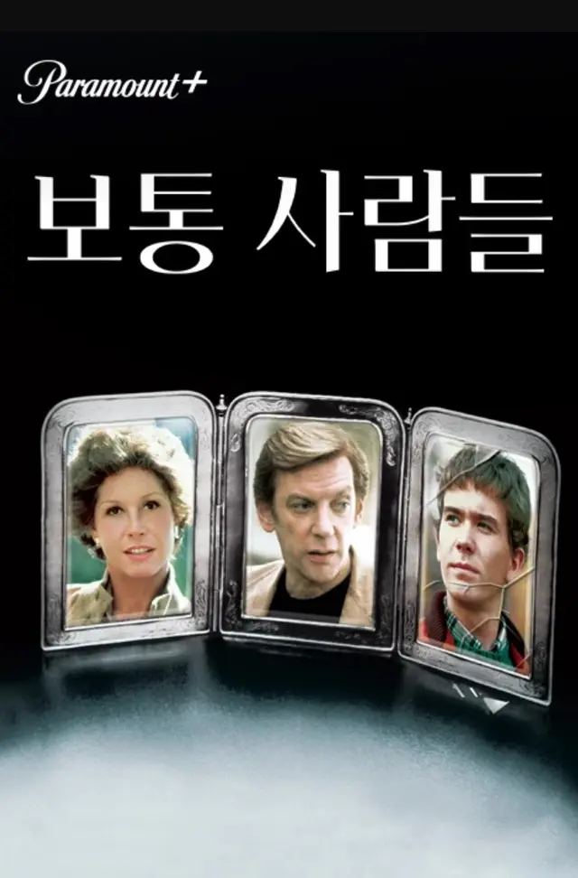 보통사람들