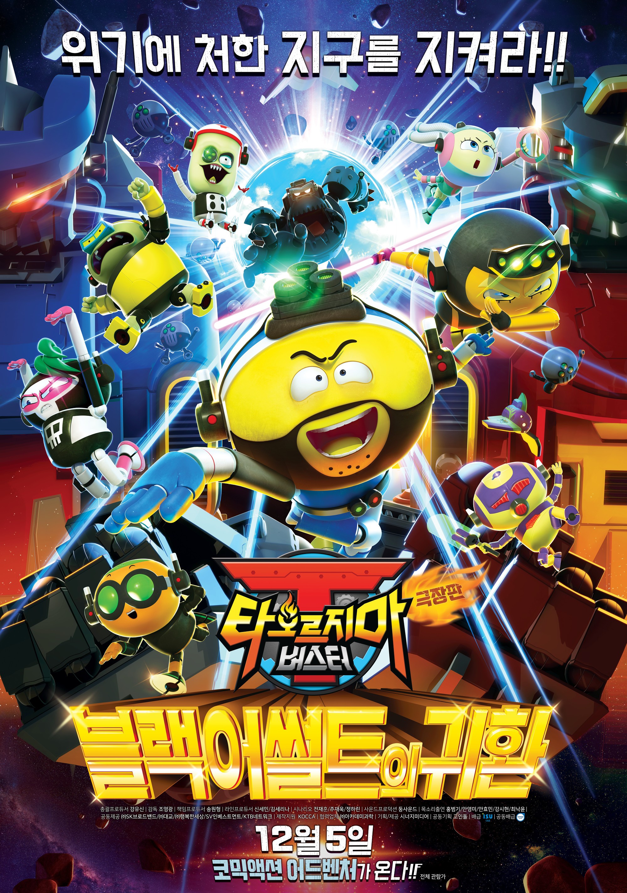 극장판 타오르지마 버스터 : 블랙 어썰트의 귀환