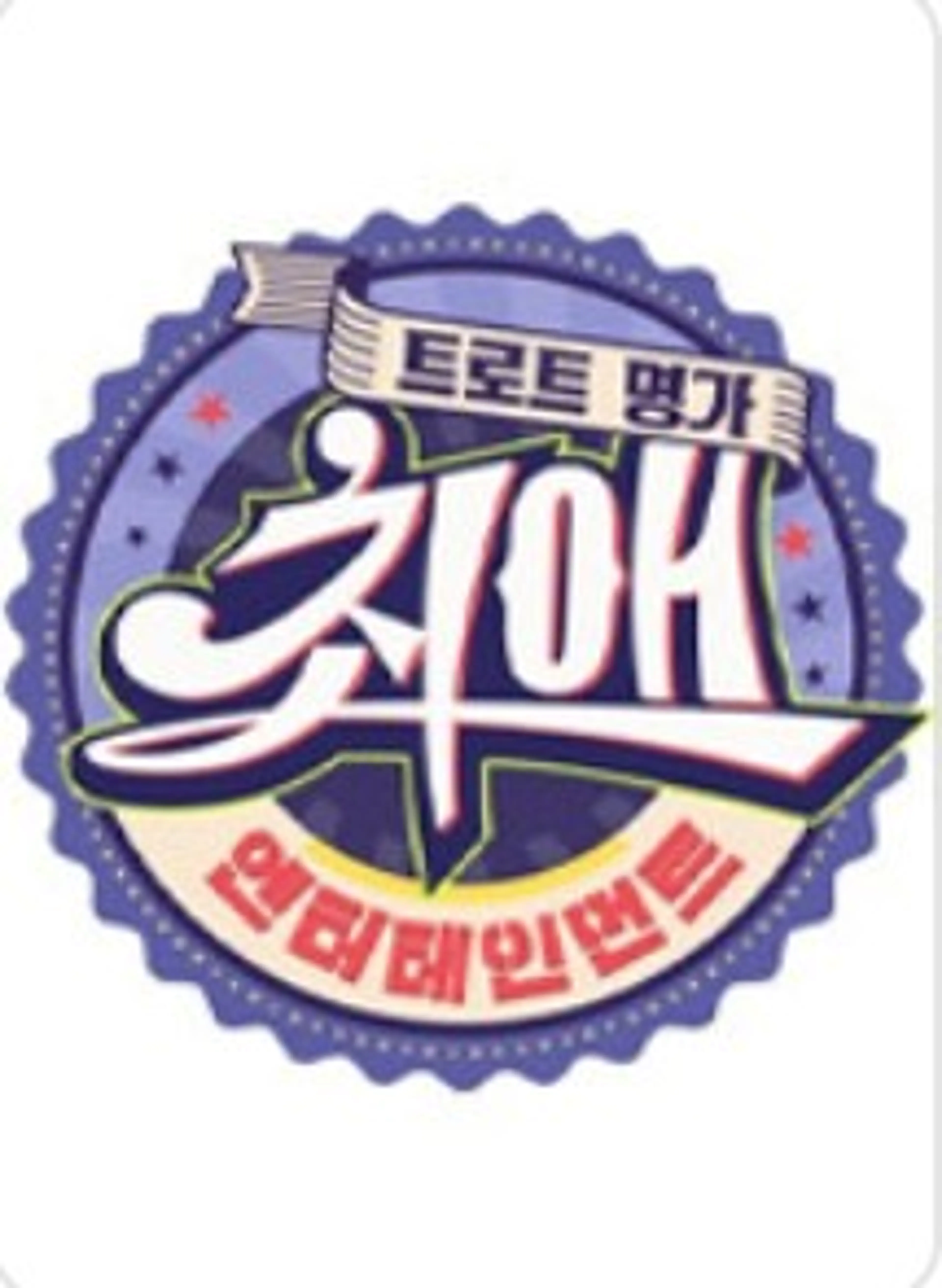 최애 엔터테인먼트