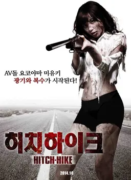 히치하이크