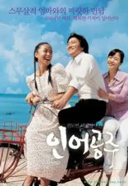 인어공주