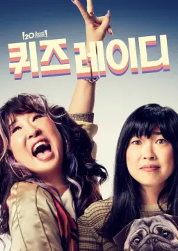 퀴즈 레이디