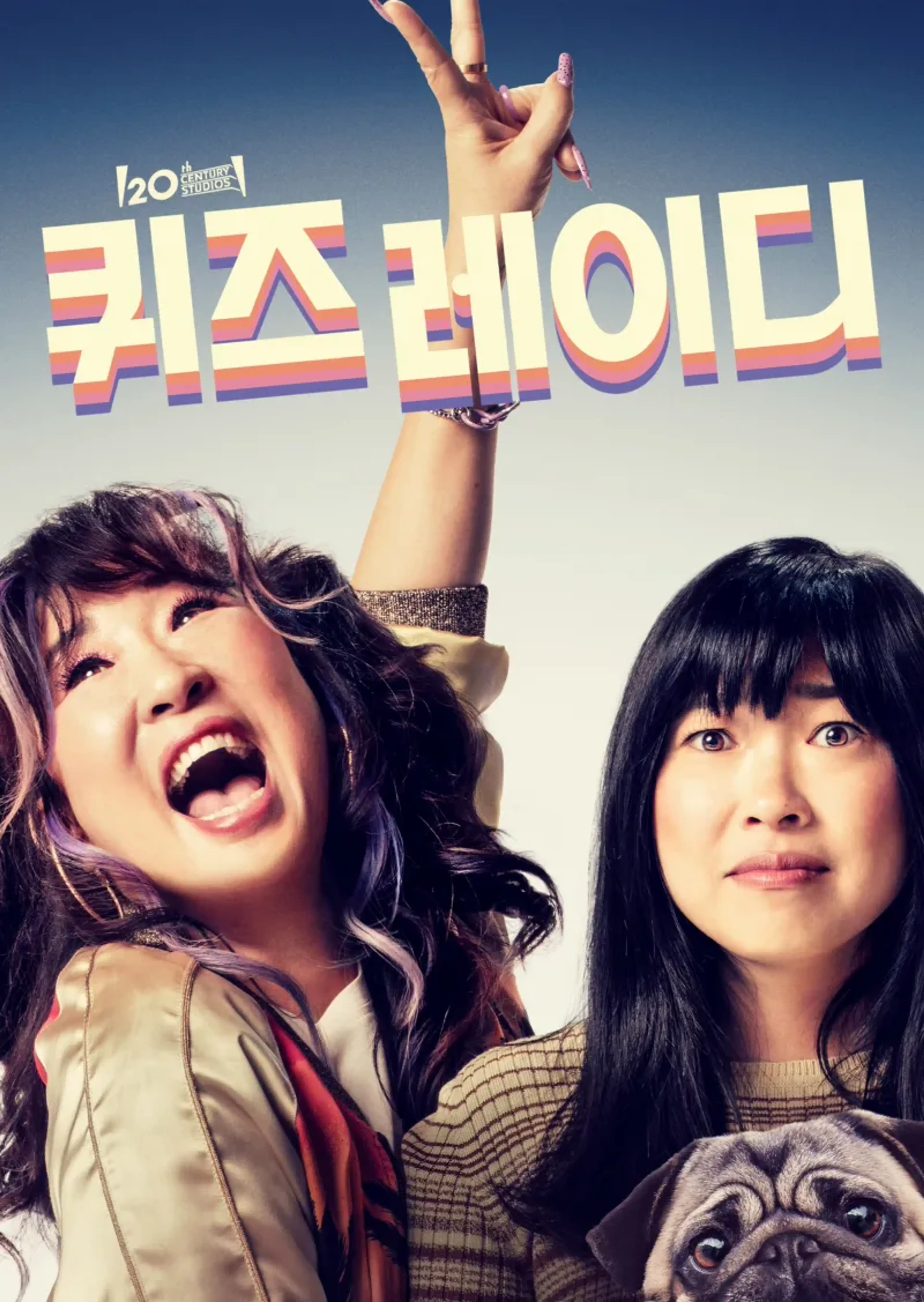 퀴즈 레이디