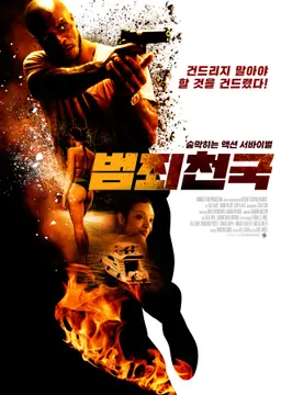범죄천국