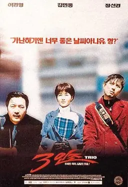 3인조