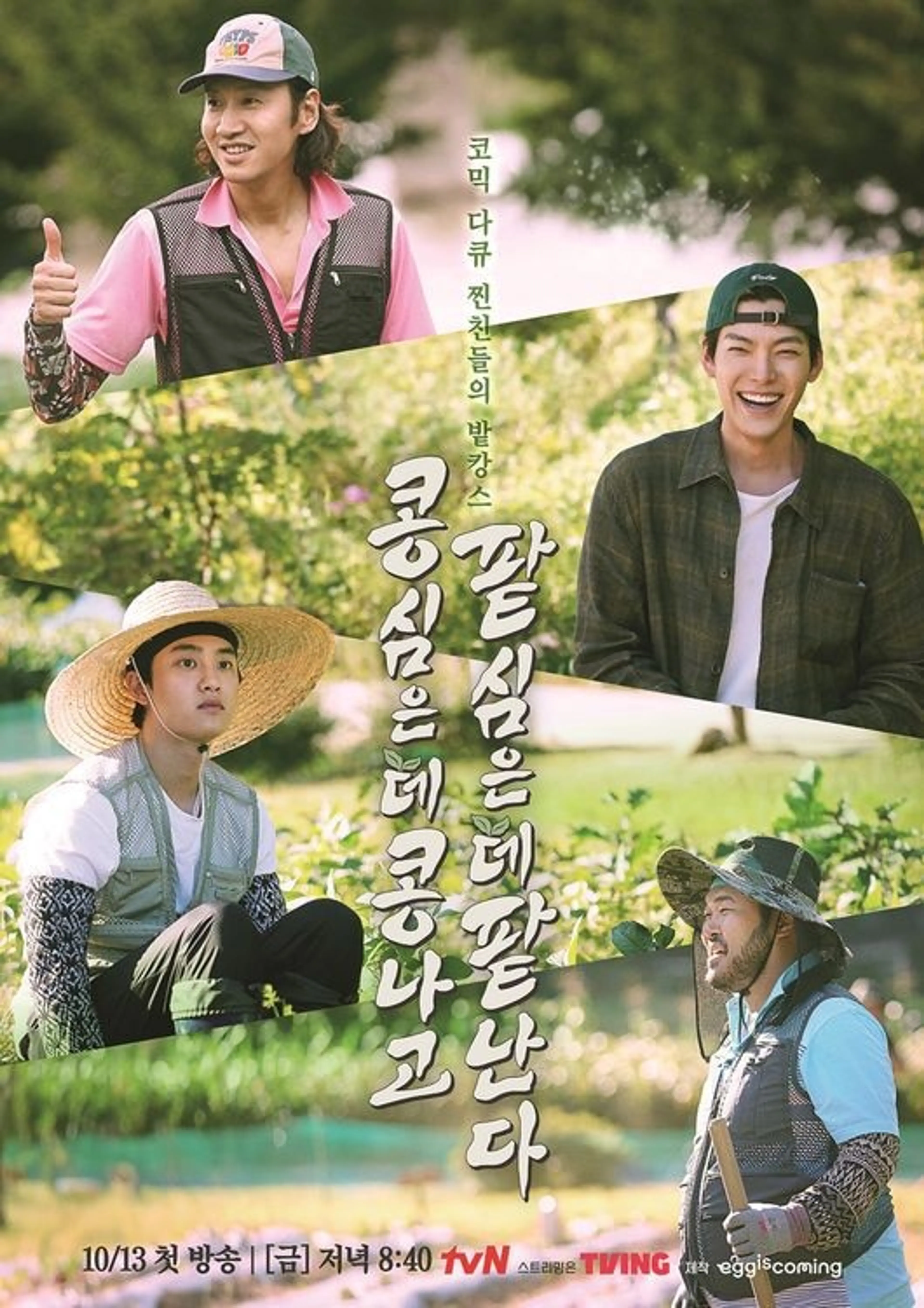 콩콩팥팥(콩 심은 데 콩 나고 팥 심은 데 팥 난다)