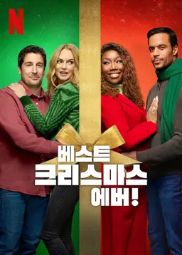 베스트 크리스마스 에버!