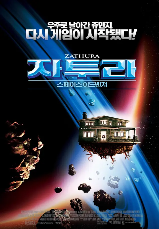 자투라 - 스페이스 어드벤쳐