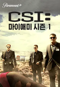 CSI: 마이애미 시즌 1