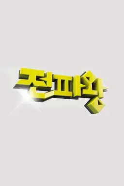 전파왕