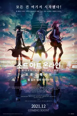 소드 아트 온라인 -프로그레시브- 별 없는 밤의 아리아