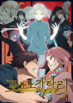 모노노가타리 제2장