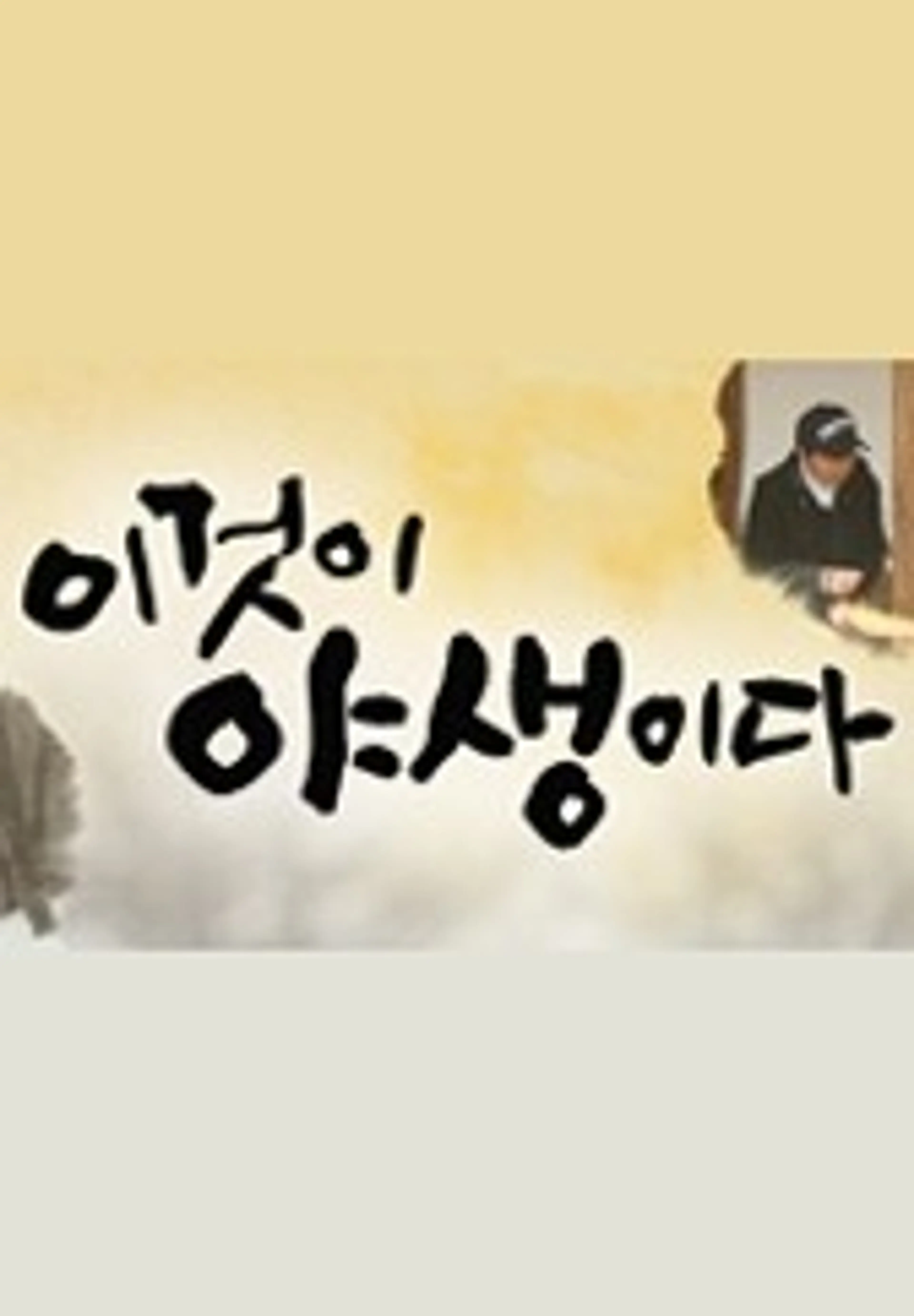 이것이 야생이다 1