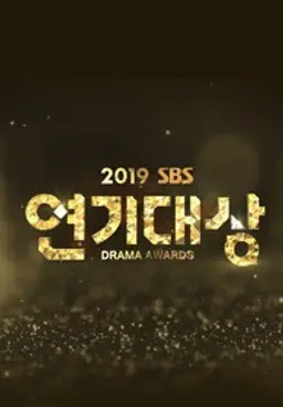 2019 SBS 연기대상