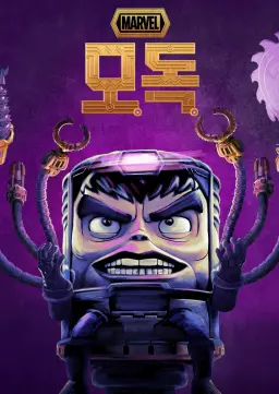 모독